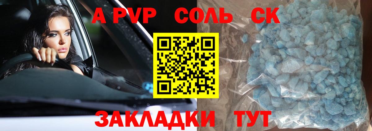 APVP СК КРИС  Alpha PVP кристаллы  Алейск  Вход с VPN  Alpha-PVP крисы CK 