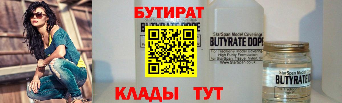 БУТИРАТ  Бутират оксибутират  Вход с VPN  Алейск 