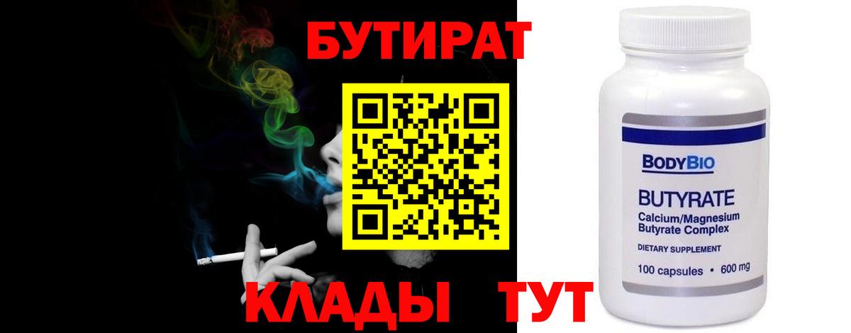 БУТИРАТ BDO 33% Алейск