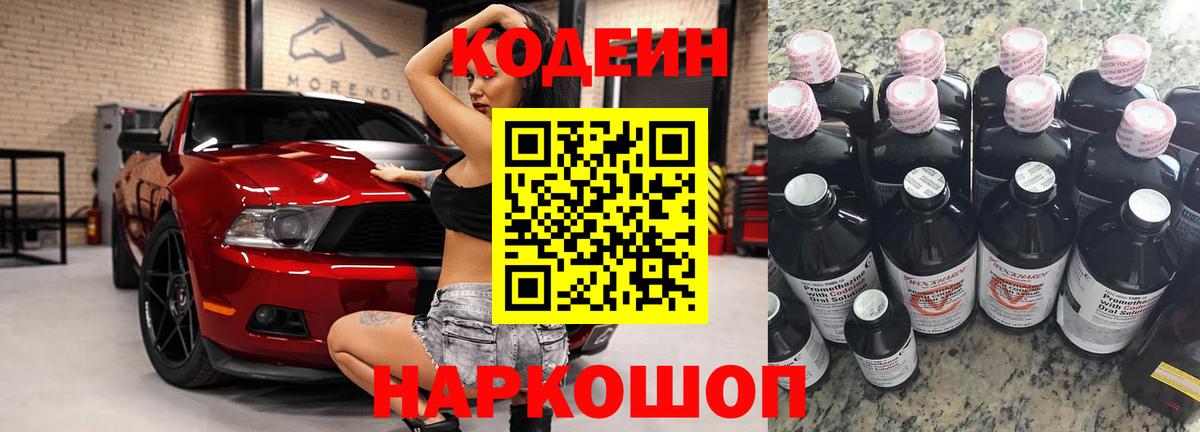 Кодеиновый сироп Lean Purple Drank  Кодеиновый сироп Lean напиток Lean (лин)  Алейск  Вход с VPN 