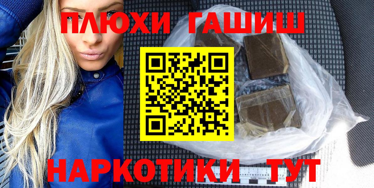 ГАШ Premium  ГАШ AMNESIA HAZE  Вход с VPN  Алейск 