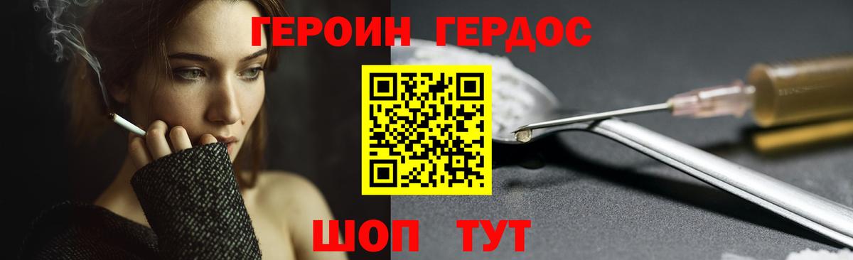 Героин хмурый  Вход с VPN  Алейск 