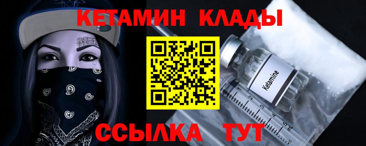 КЕТАМИН VHQ  Вход с VPN  Алейск 