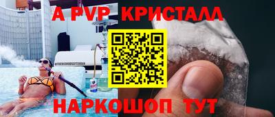 альфа пвп Ярославль