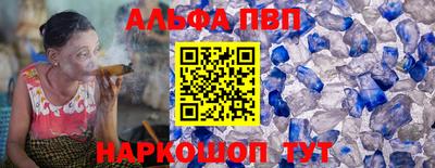 альфа пвп Ярославль