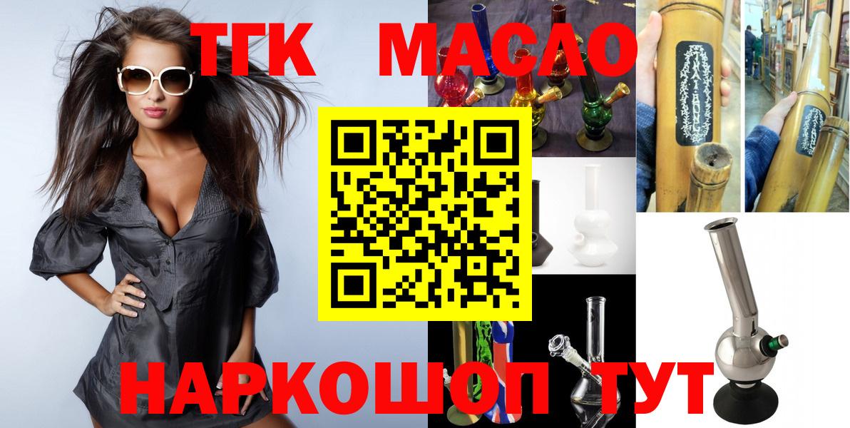 ТГК гашишное масло Алейск
